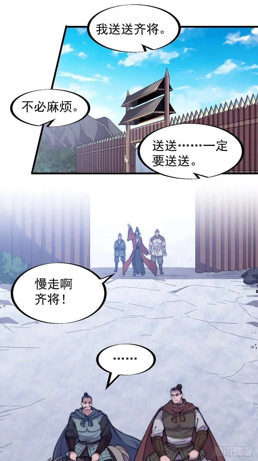 第九十九话：马家村牛铁匠 第33页