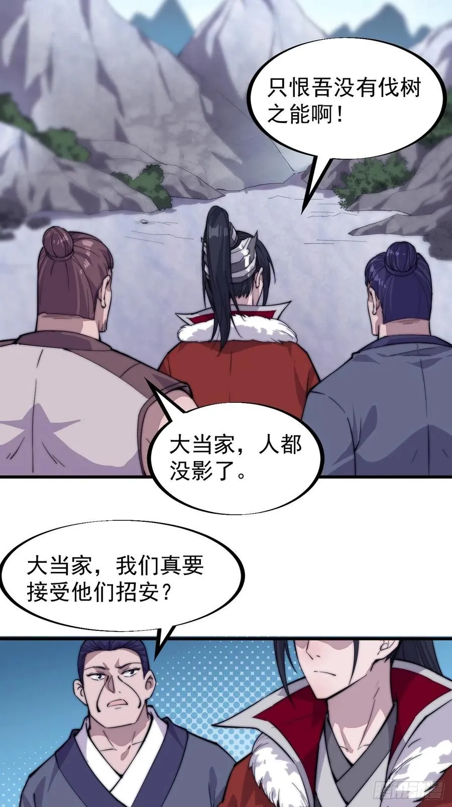 第九十九话：马家村牛铁匠 第36页