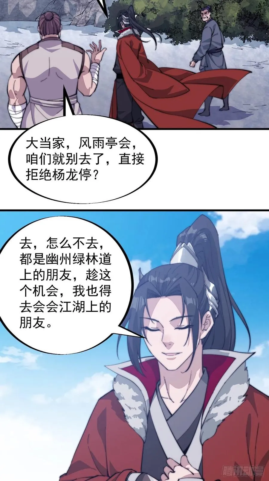 第九十九话：马家村牛铁匠 第42页