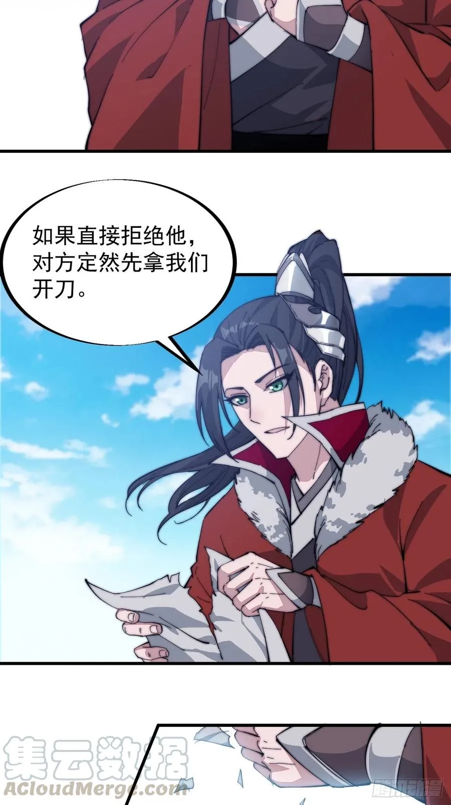 第九十九话：马家村牛铁匠 第43页