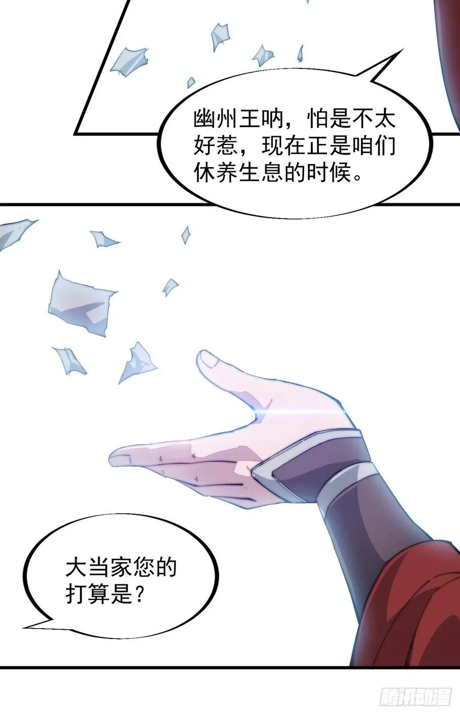 第九十九话：马家村牛铁匠 第44页