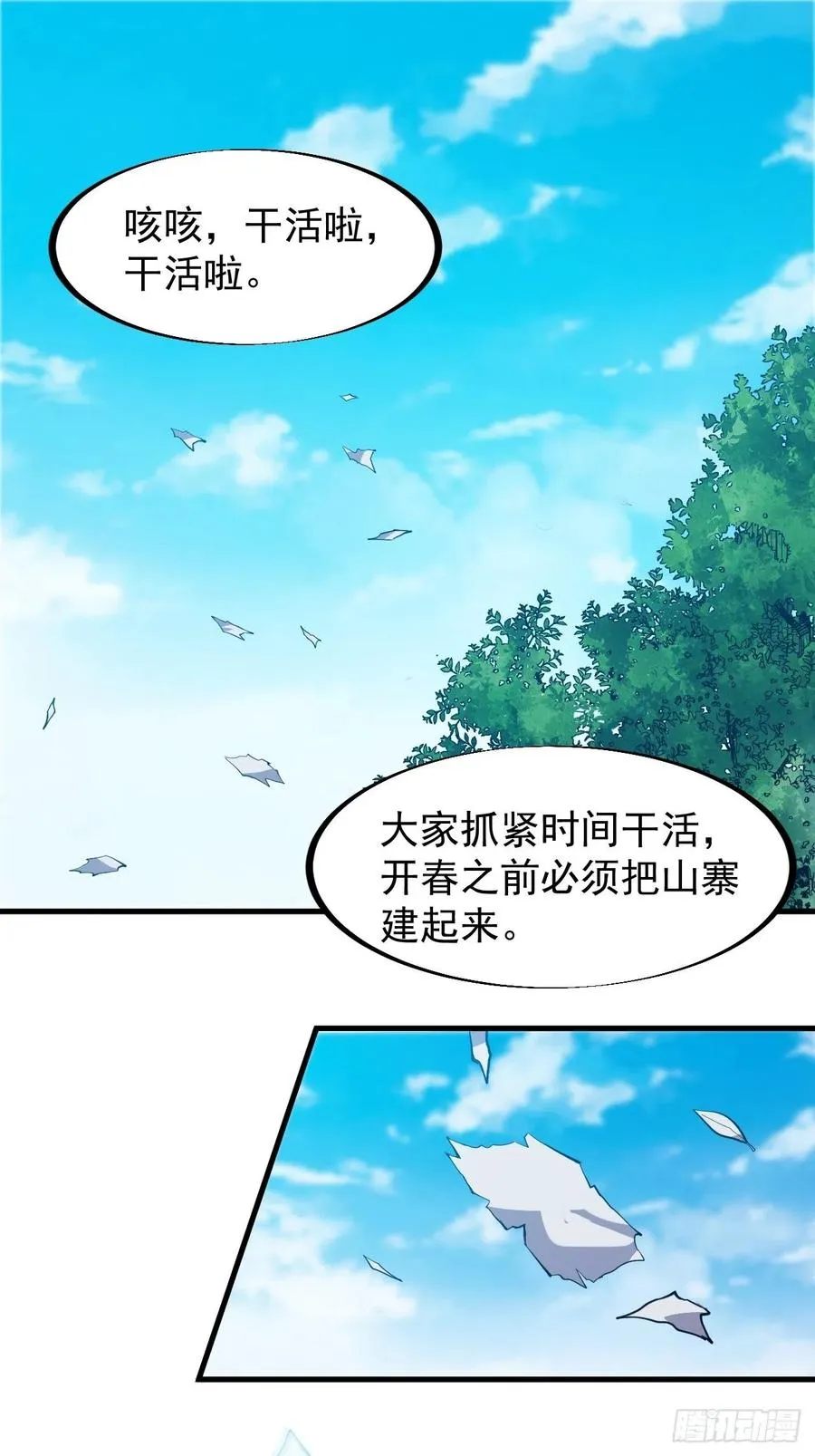 第九十九话：马家村牛铁匠 第45页