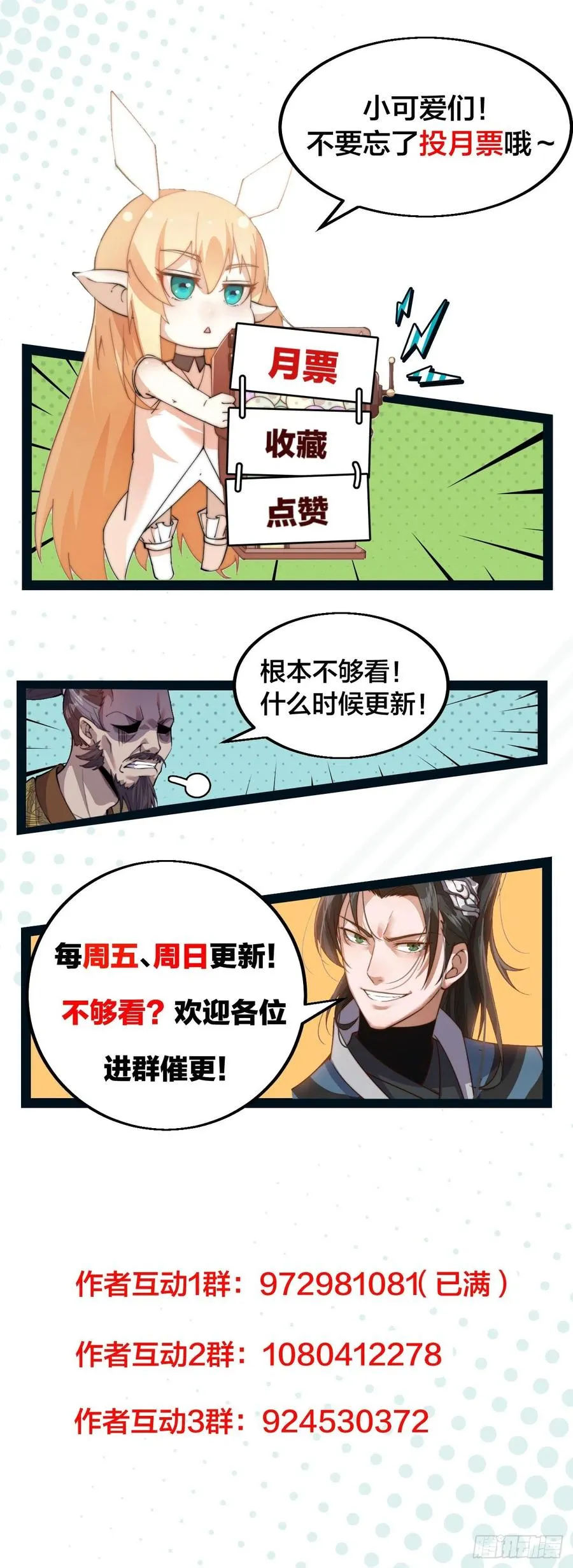 第九十九话：马家村牛铁匠 第48页