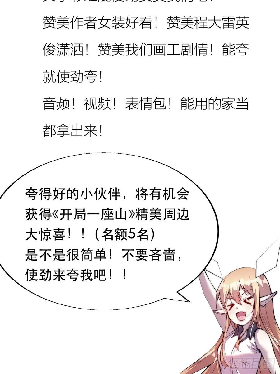 第九十九话：马家村牛铁匠 第50页