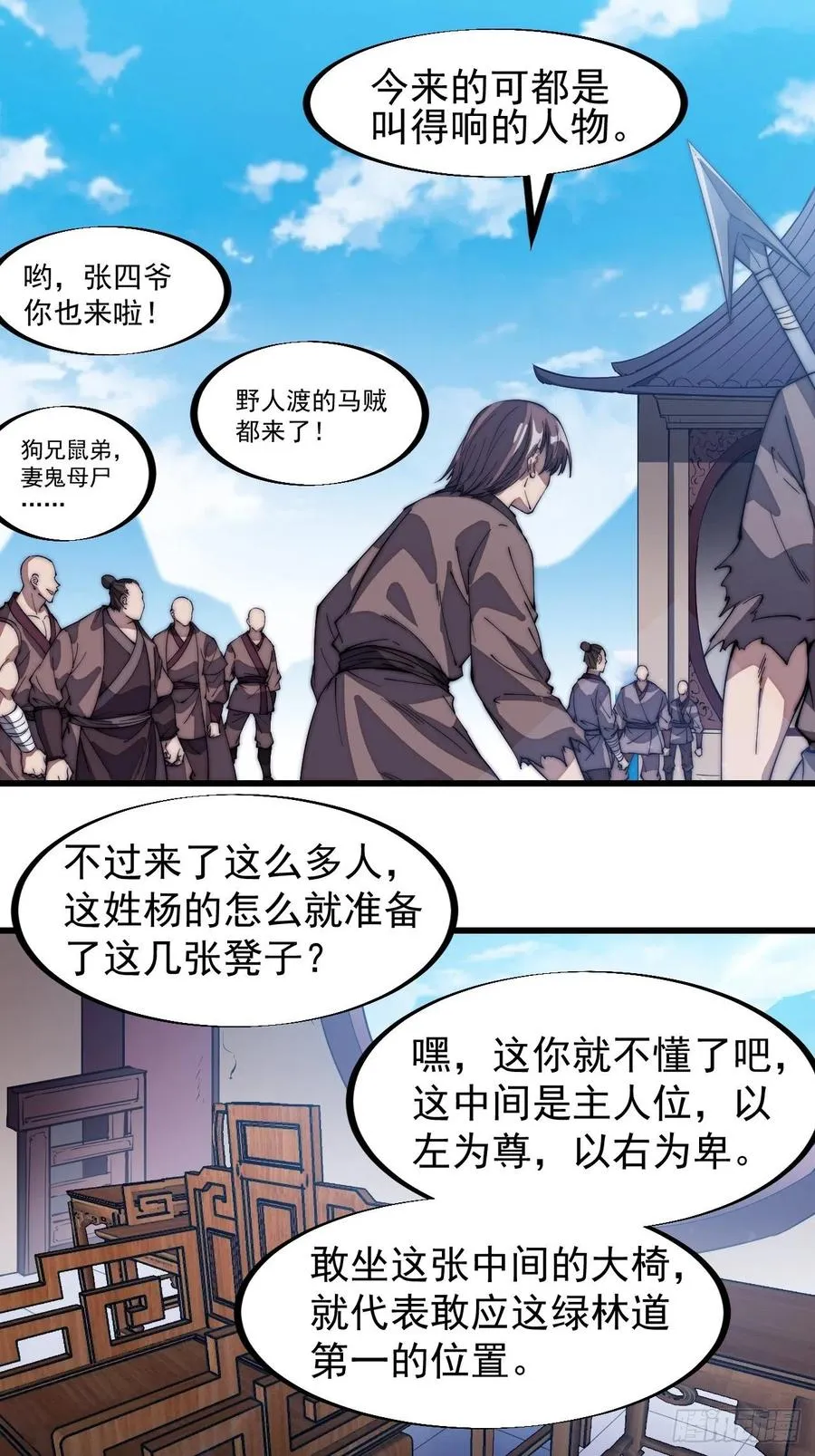 第一百零一话：今天真的好吵哦！ 第3页