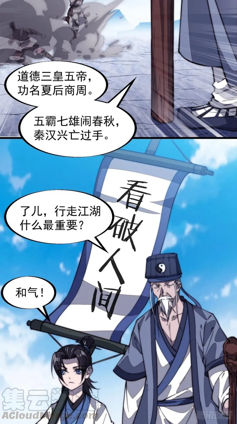 第一百零一话：今天真的好吵哦！ 第10页