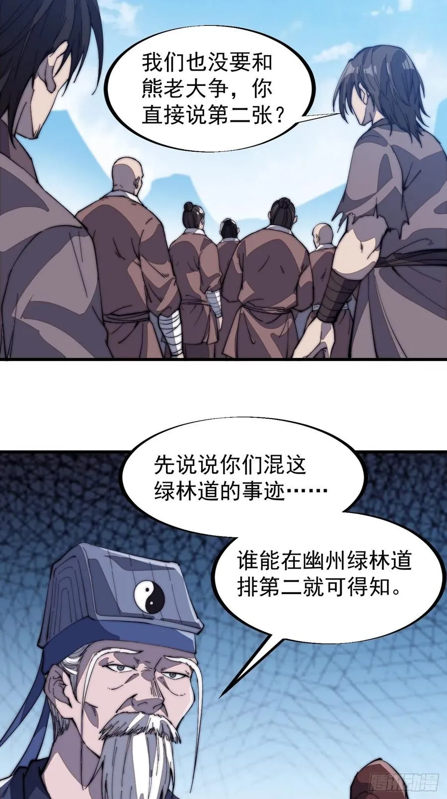 第一百零一话：今天真的好吵哦！ 第17页