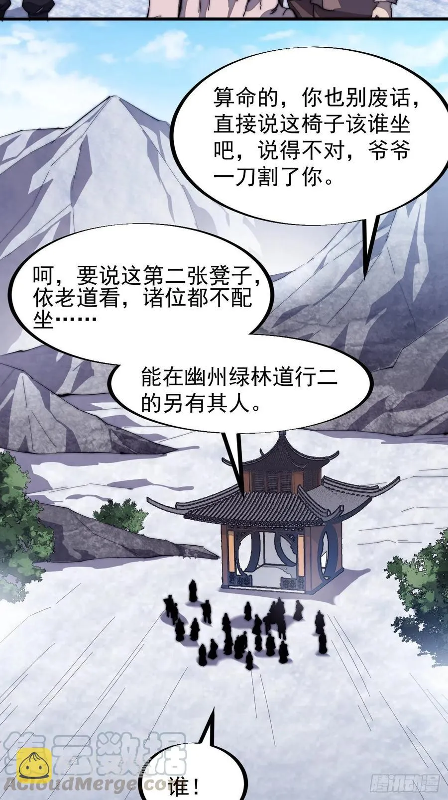 第一百零一话：今天真的好吵哦！ 第19页