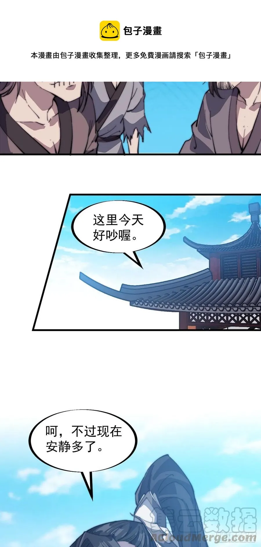 第一百零一话：今天真的好吵哦！ 第40页