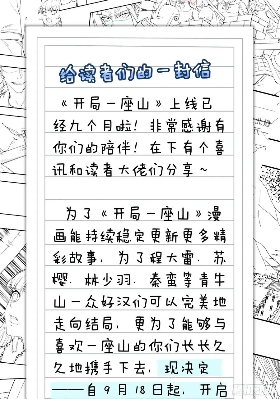 第一百零一话：今天真的好吵哦！ 第44页