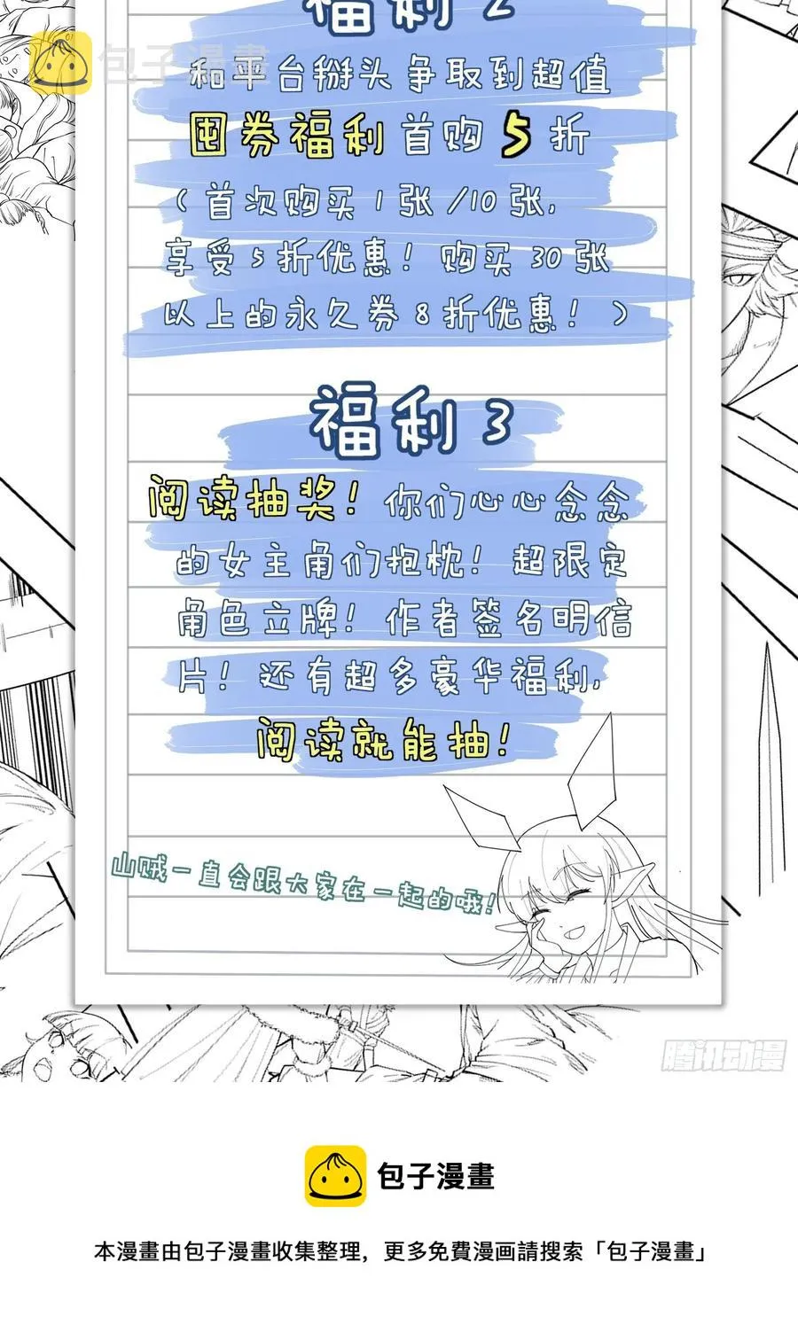 第一百零一话：今天真的好吵哦！ 第47页