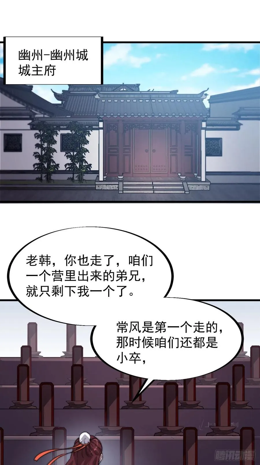 第一百话：相聚风雨亭 第3页