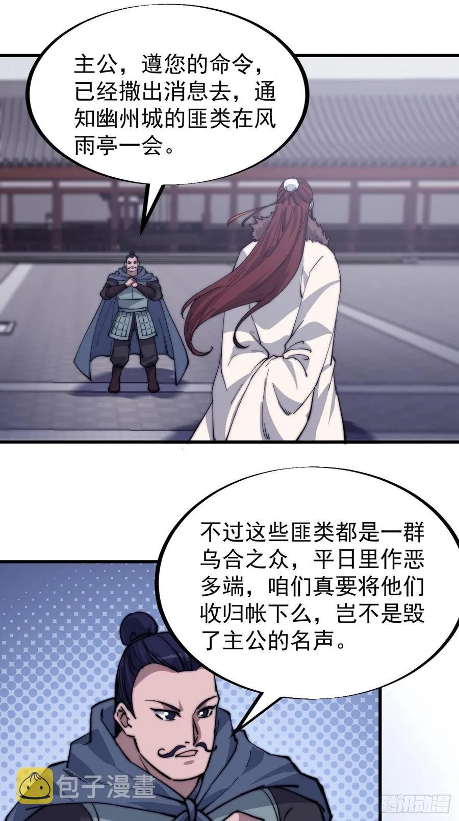 第一百话：相聚风雨亭 第9页