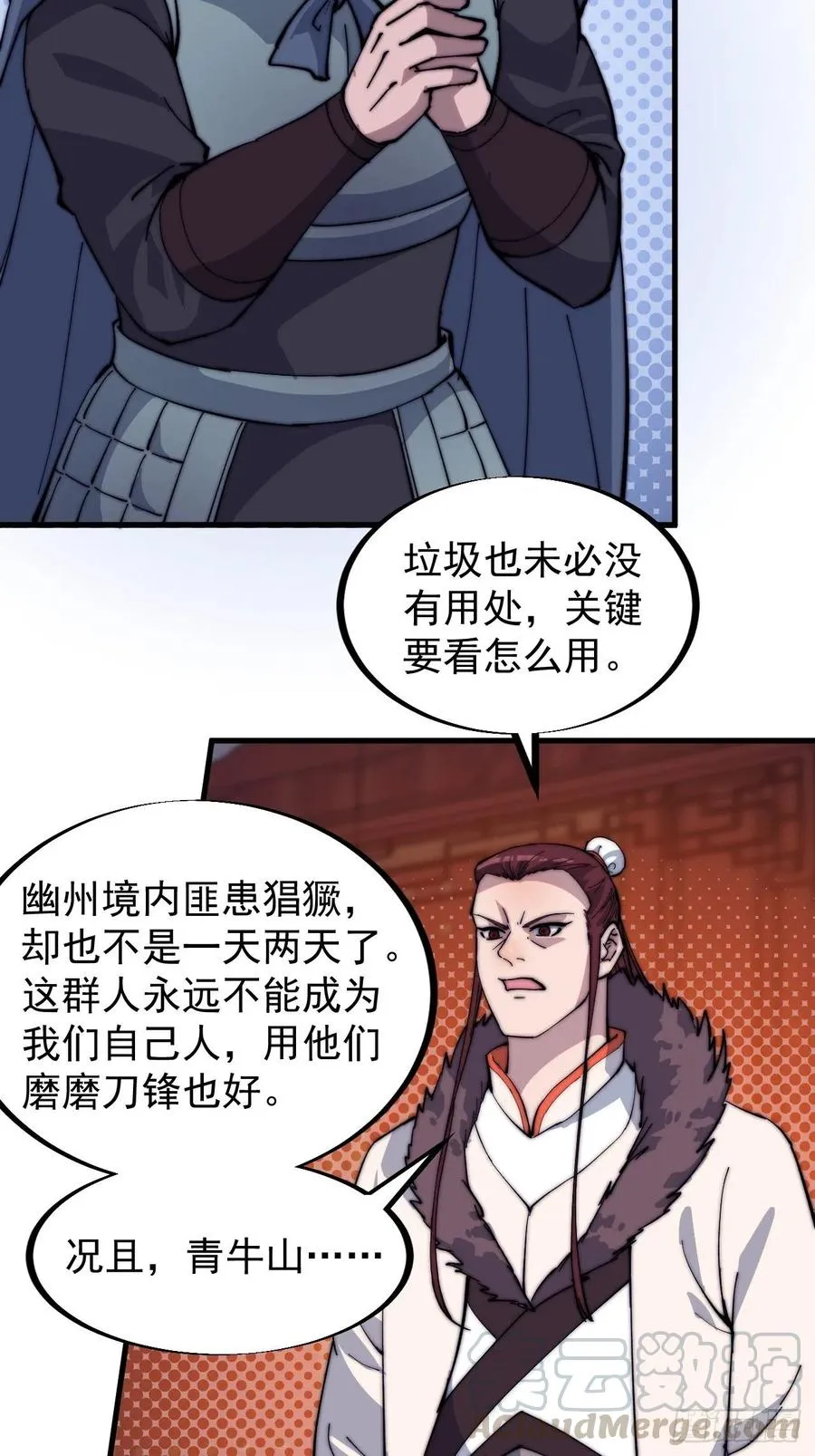 第一百话：相聚风雨亭 第10页