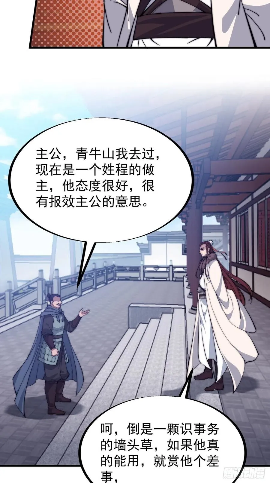 第一百话：相聚风雨亭 第11页