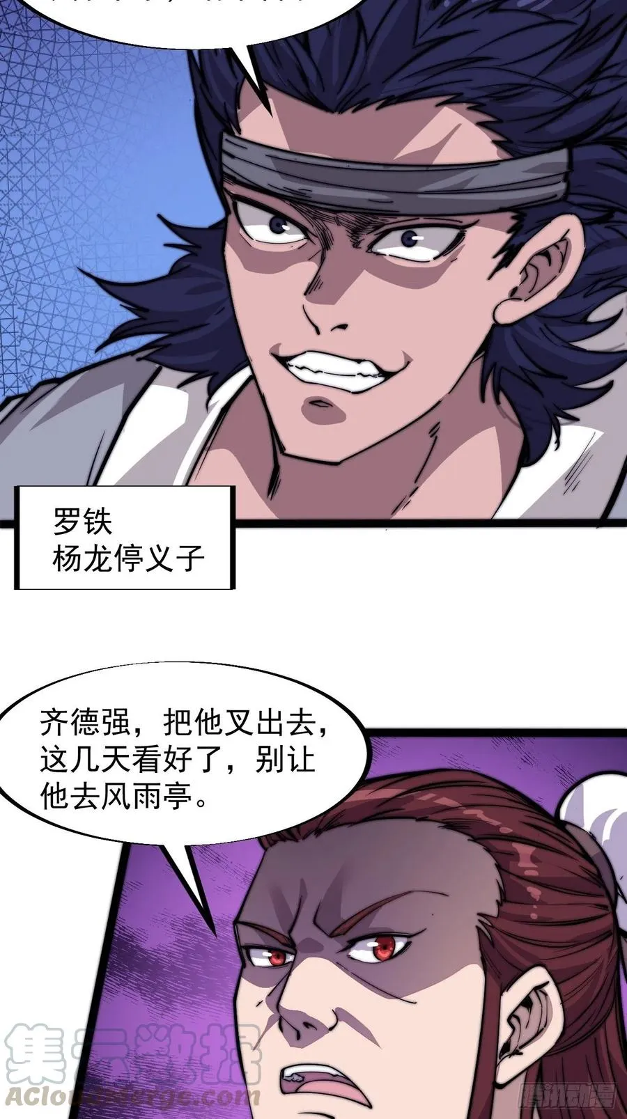 第一百话：相聚风雨亭 第16页