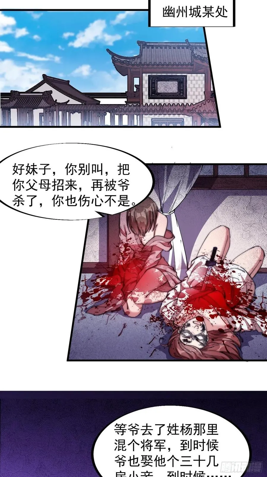 第一百话：相聚风雨亭 第18页