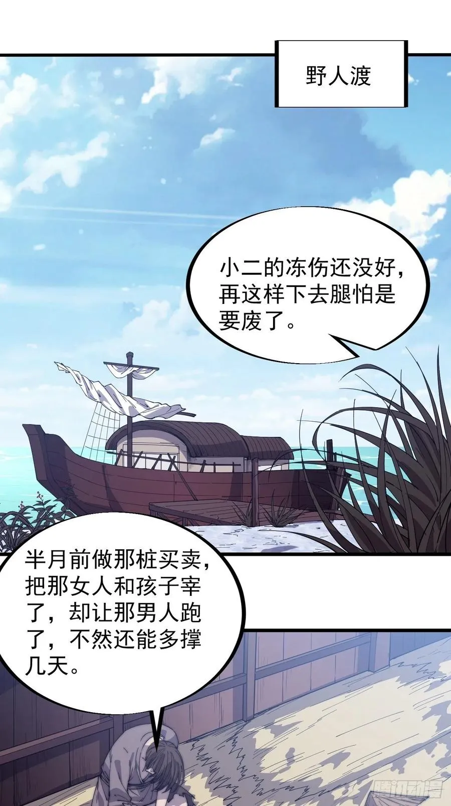 第一百话：相聚风雨亭 第21页