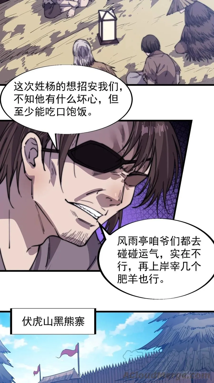 第一百话：相聚风雨亭 第22页