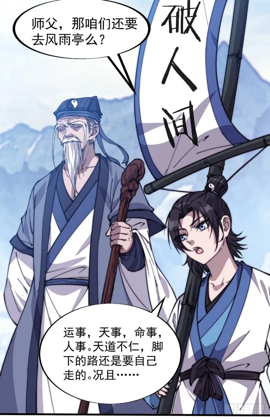 第一百话：相聚风雨亭 第26页