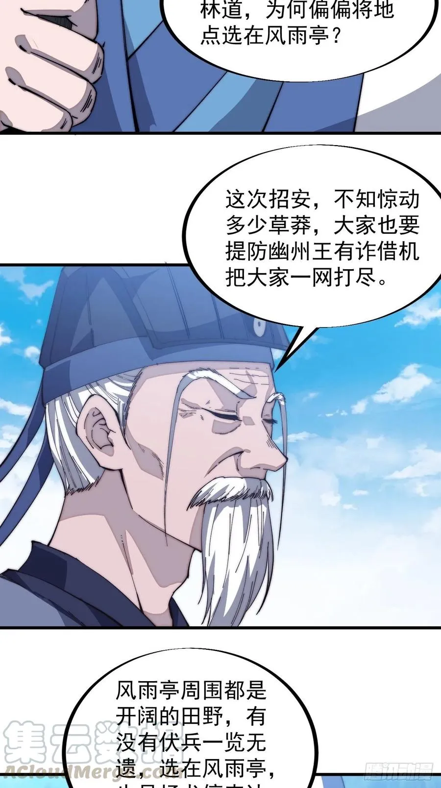 第一百话：相聚风雨亭 第28页