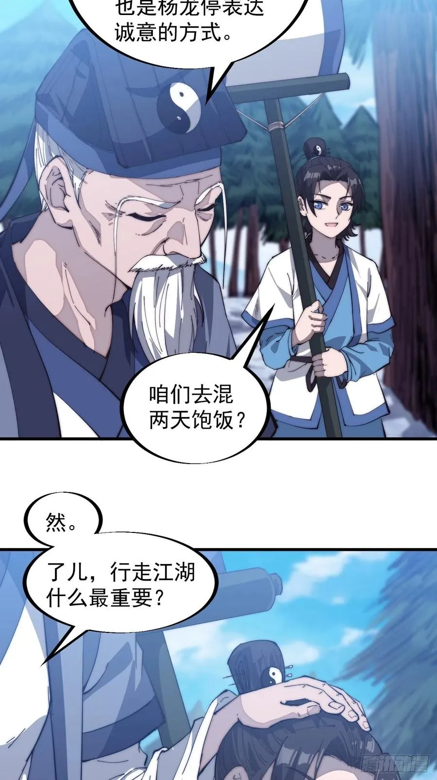 第一百话：相聚风雨亭 第29页