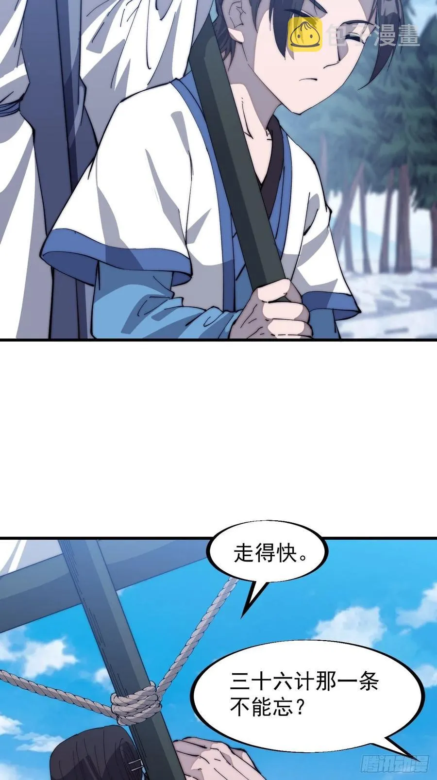 第一百话：相聚风雨亭 第30页