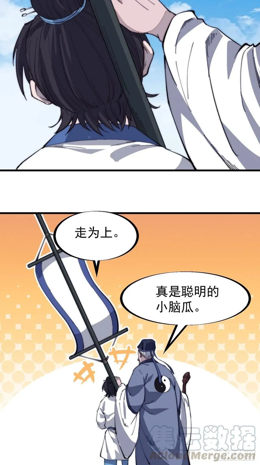 第一百话：相聚风雨亭 第31页