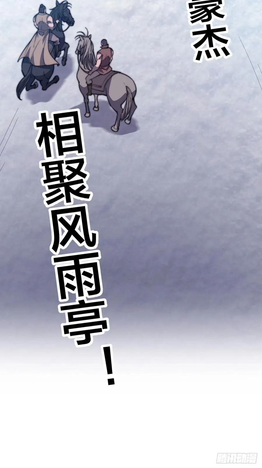 第一百话：相聚风雨亭 第35页