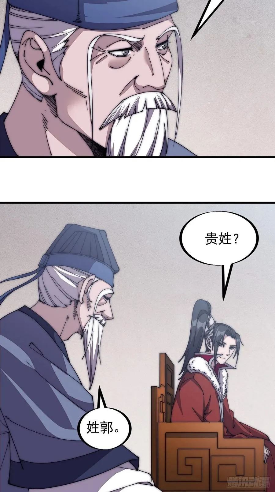 第一百零二话：骑熊的男人 第4页