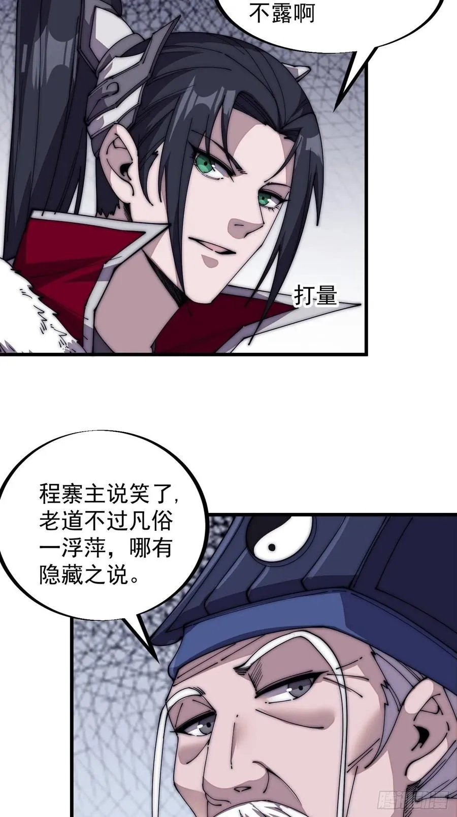 第一百零二话：骑熊的男人 第6页