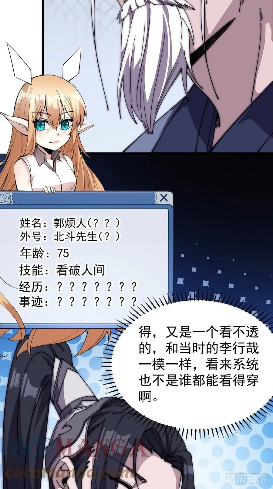 第一百零二话：骑熊的男人 第7页