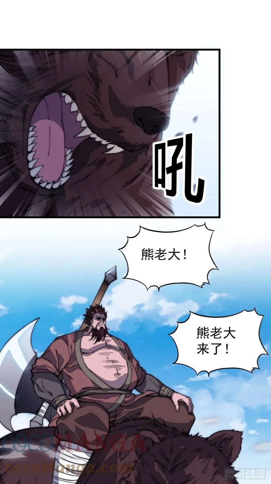 第一百零二话：骑熊的男人 第9页