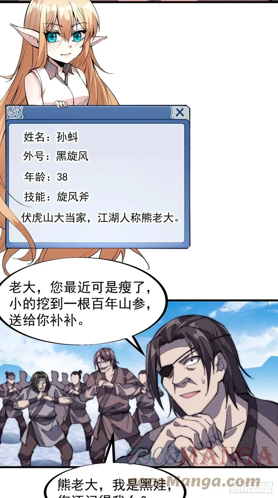 第一百零二话：骑熊的男人 第11页