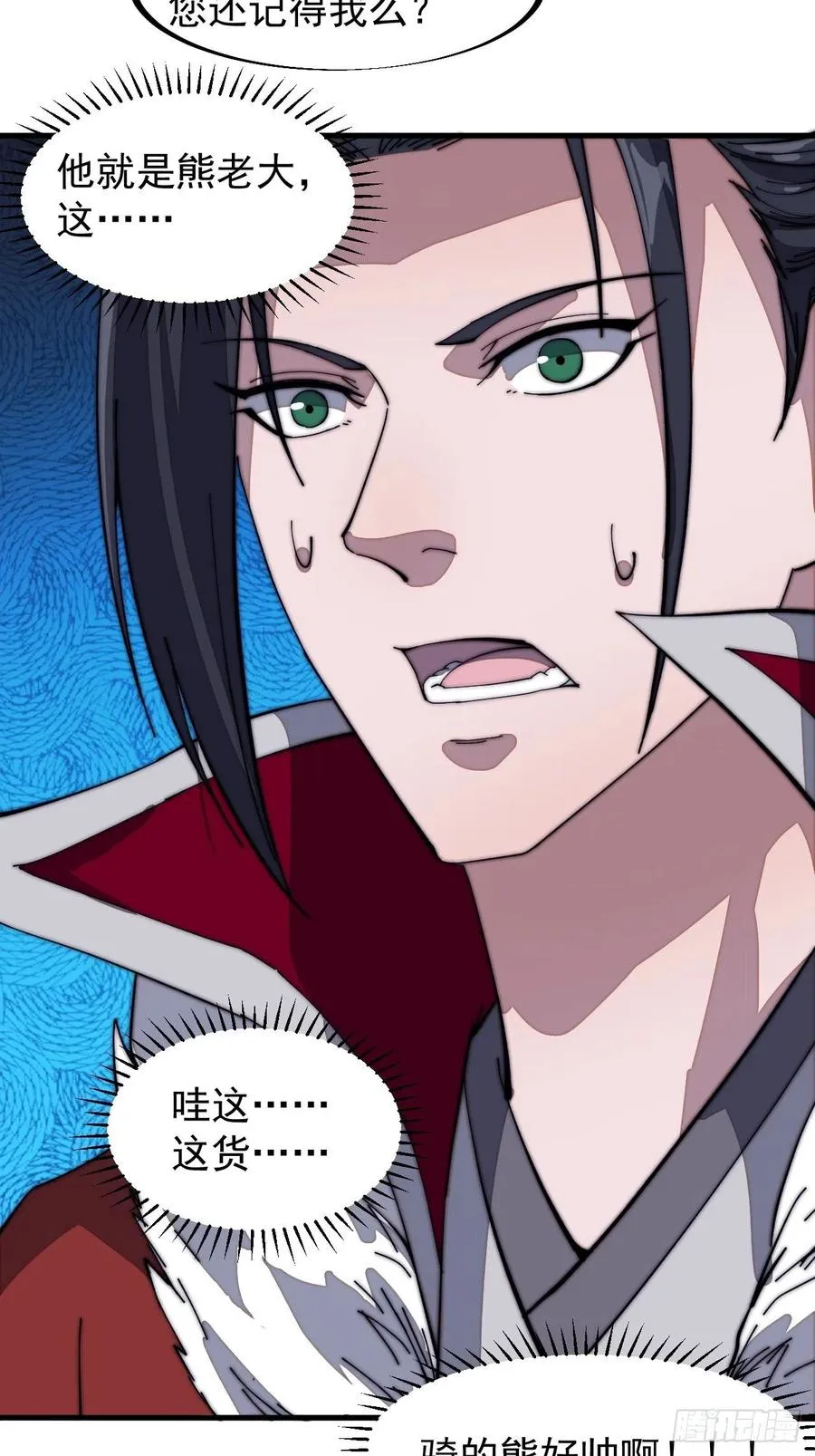 第一百零二话：骑熊的男人 第12页