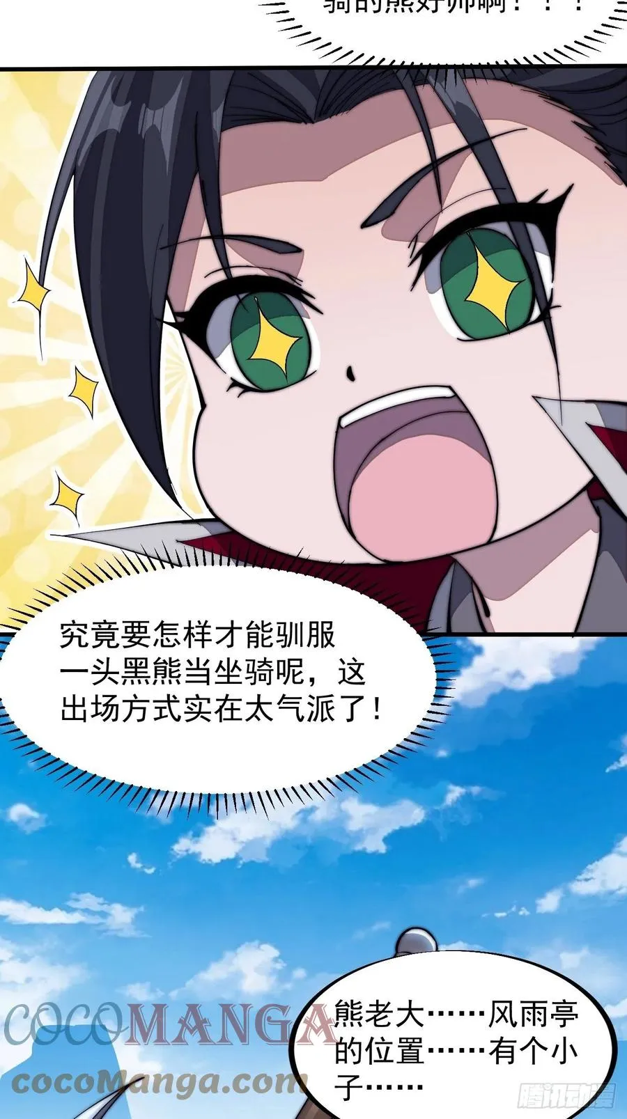 第一百零二话：骑熊的男人 第13页