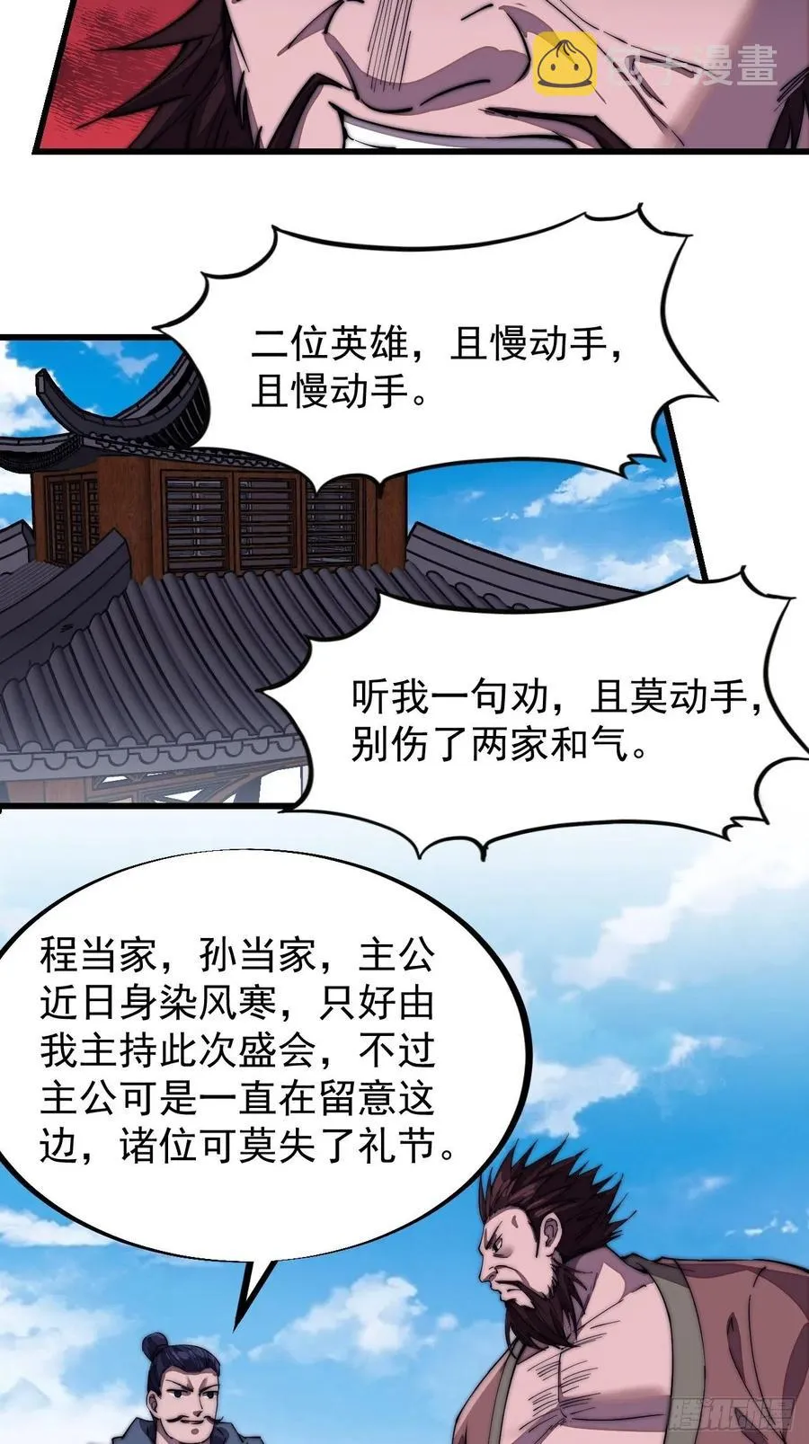 第一百零二话：骑熊的男人 第34页
