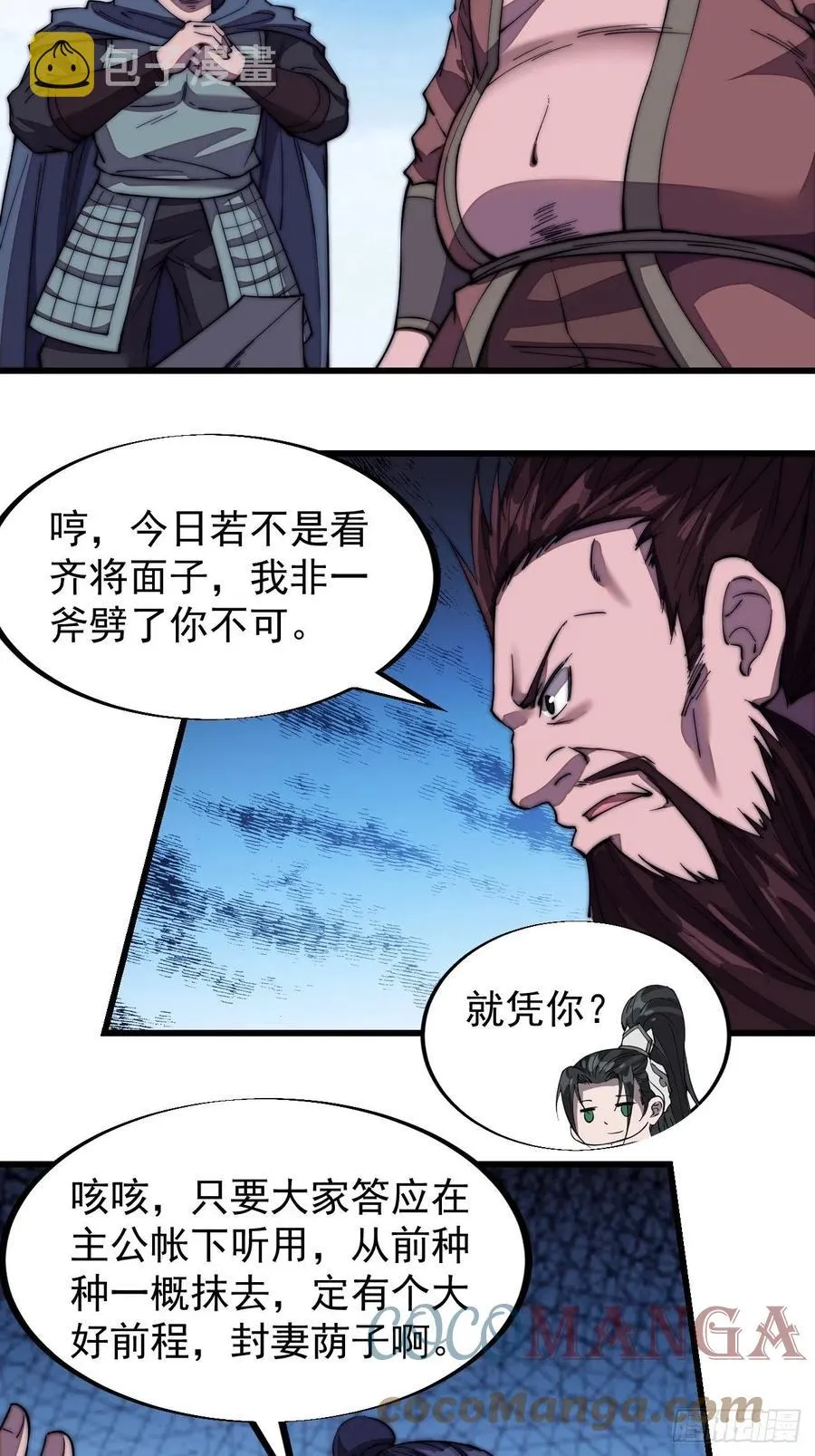 第一百零二话：骑熊的男人 第35页