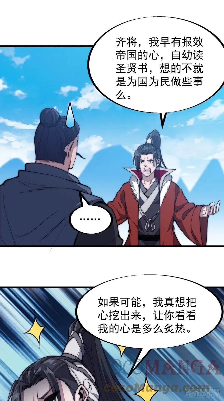 第一百零二话：骑熊的男人 第39页