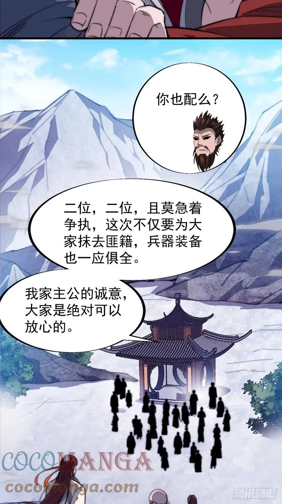 第一百零二话：骑熊的男人 第43页