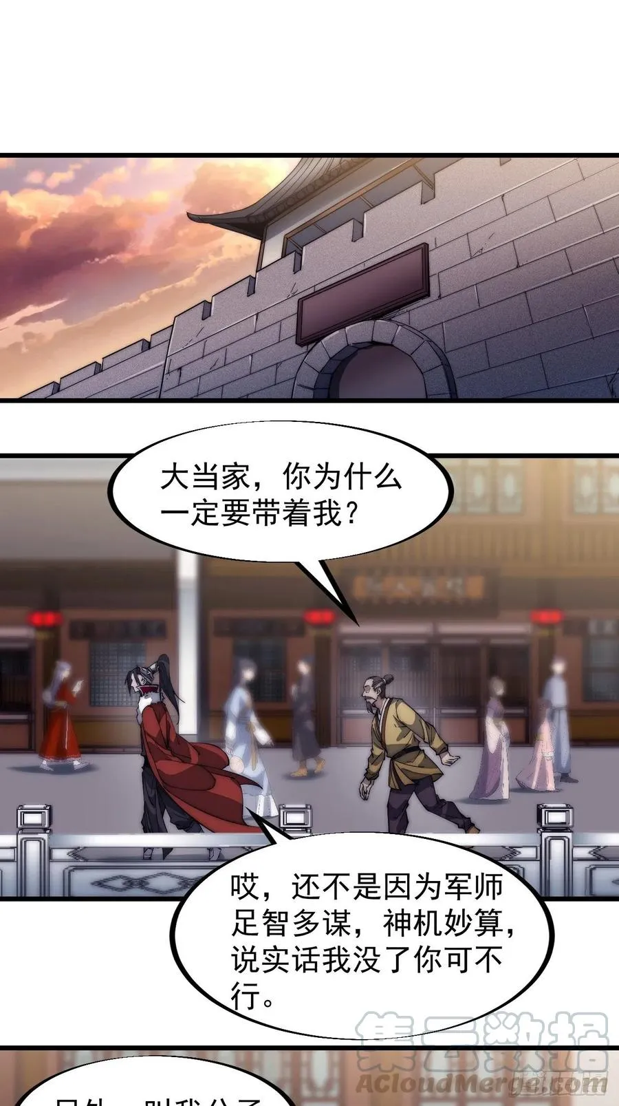 第一百零四话：山贼出没注意 第3页