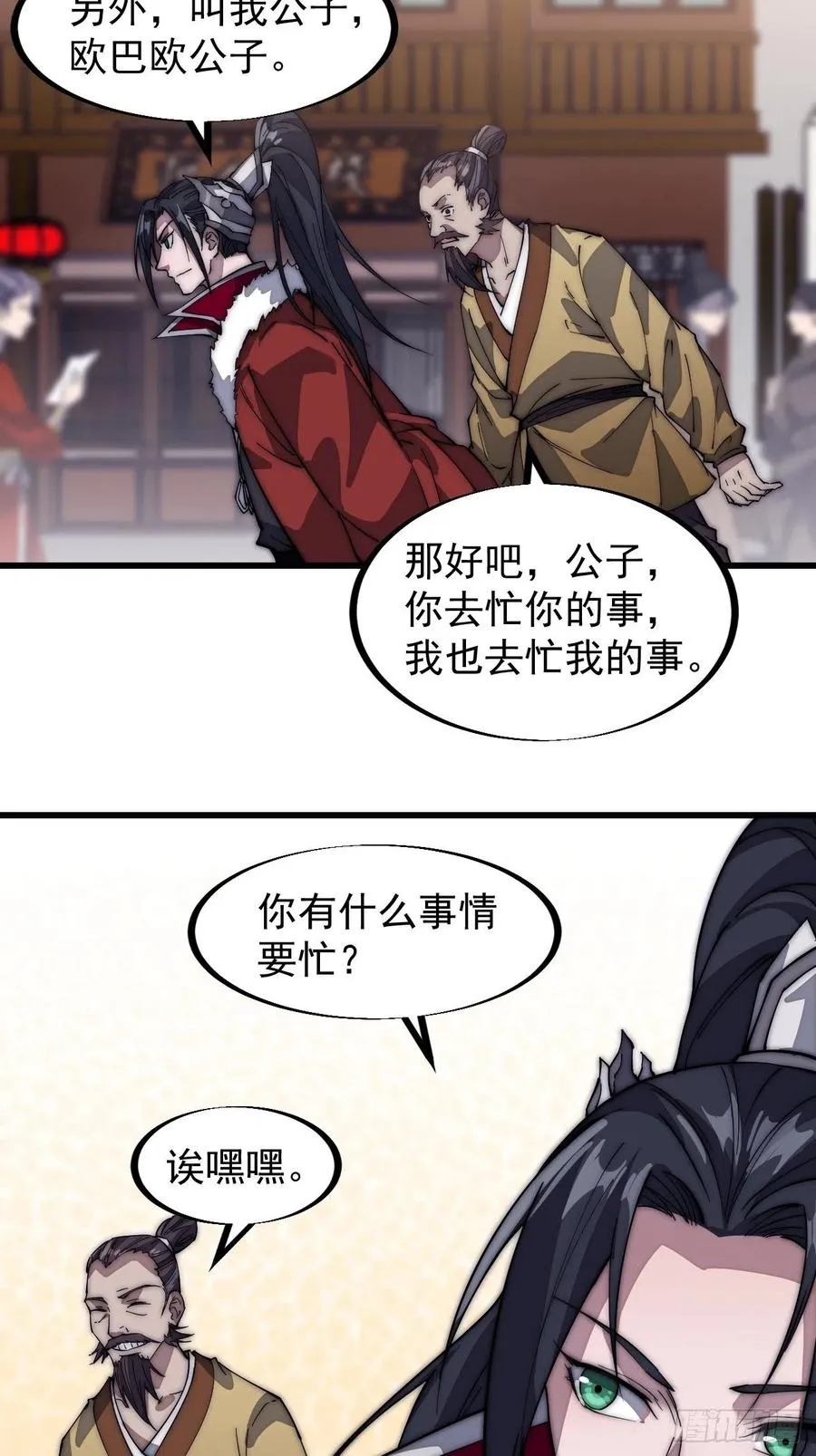第一百零四话：山贼出没注意 第4页