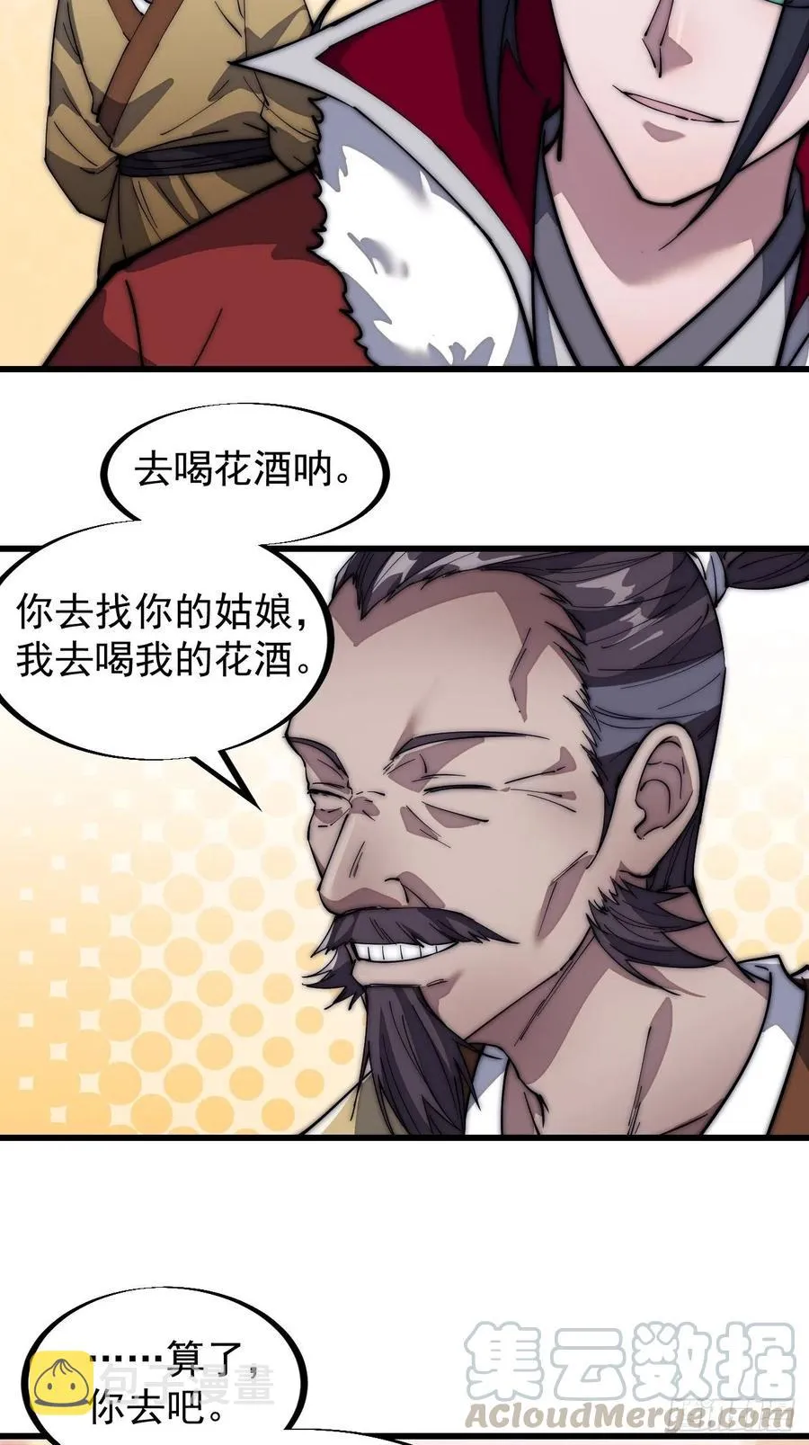 第一百零四话：山贼出没注意 第5页