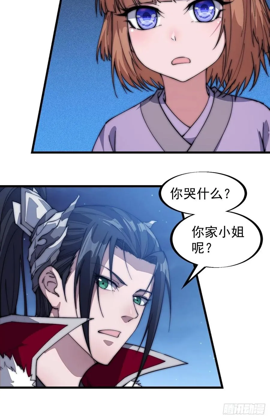 第一百零四话：山贼出没注意 第14页