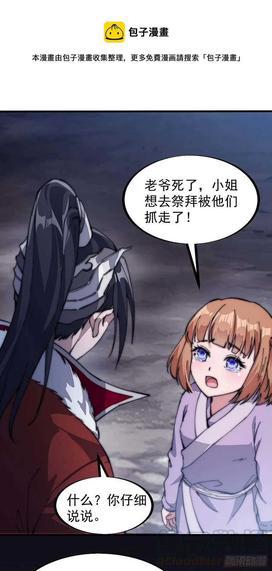 第一百零四话：山贼出没注意 第15页