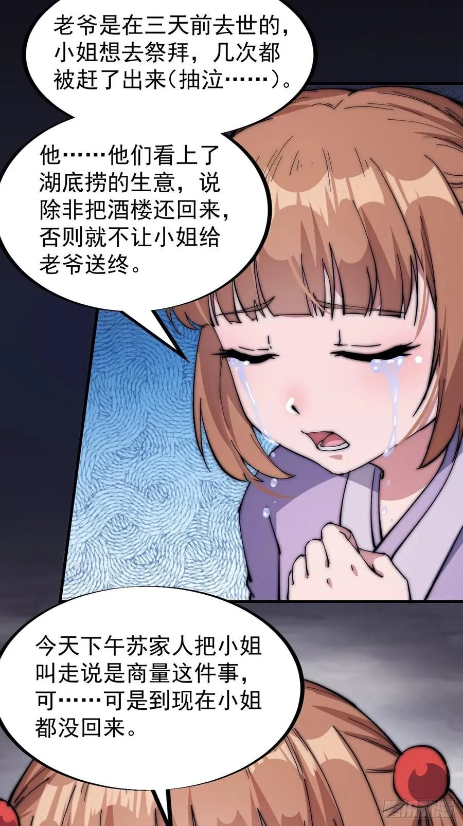 第一百零四话：山贼出没注意 第16页