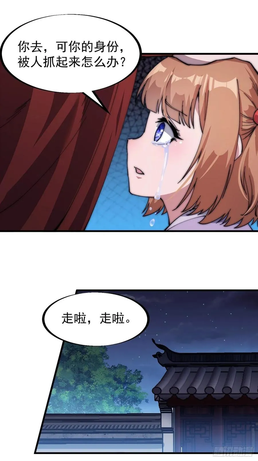 第一百零四话：山贼出没注意 第18页