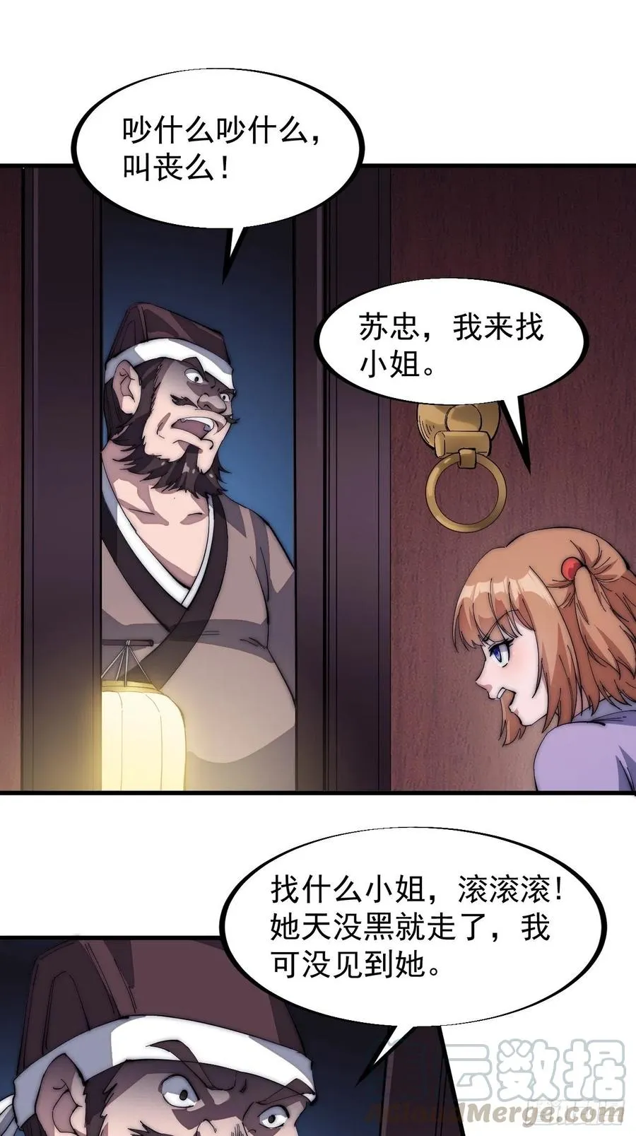 第一百零四话：山贼出没注意 第21页