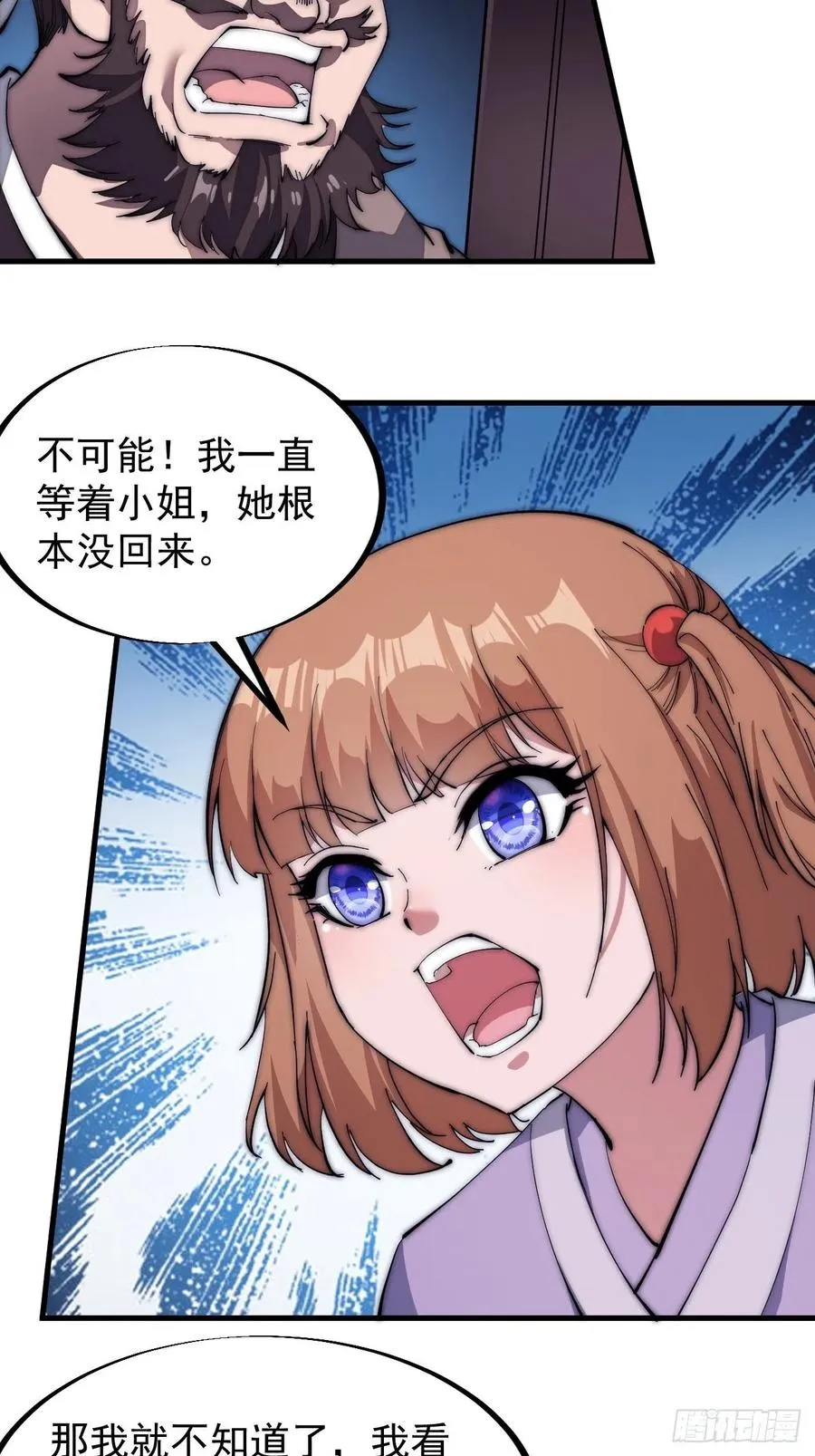 第一百零四话：山贼出没注意 第22页