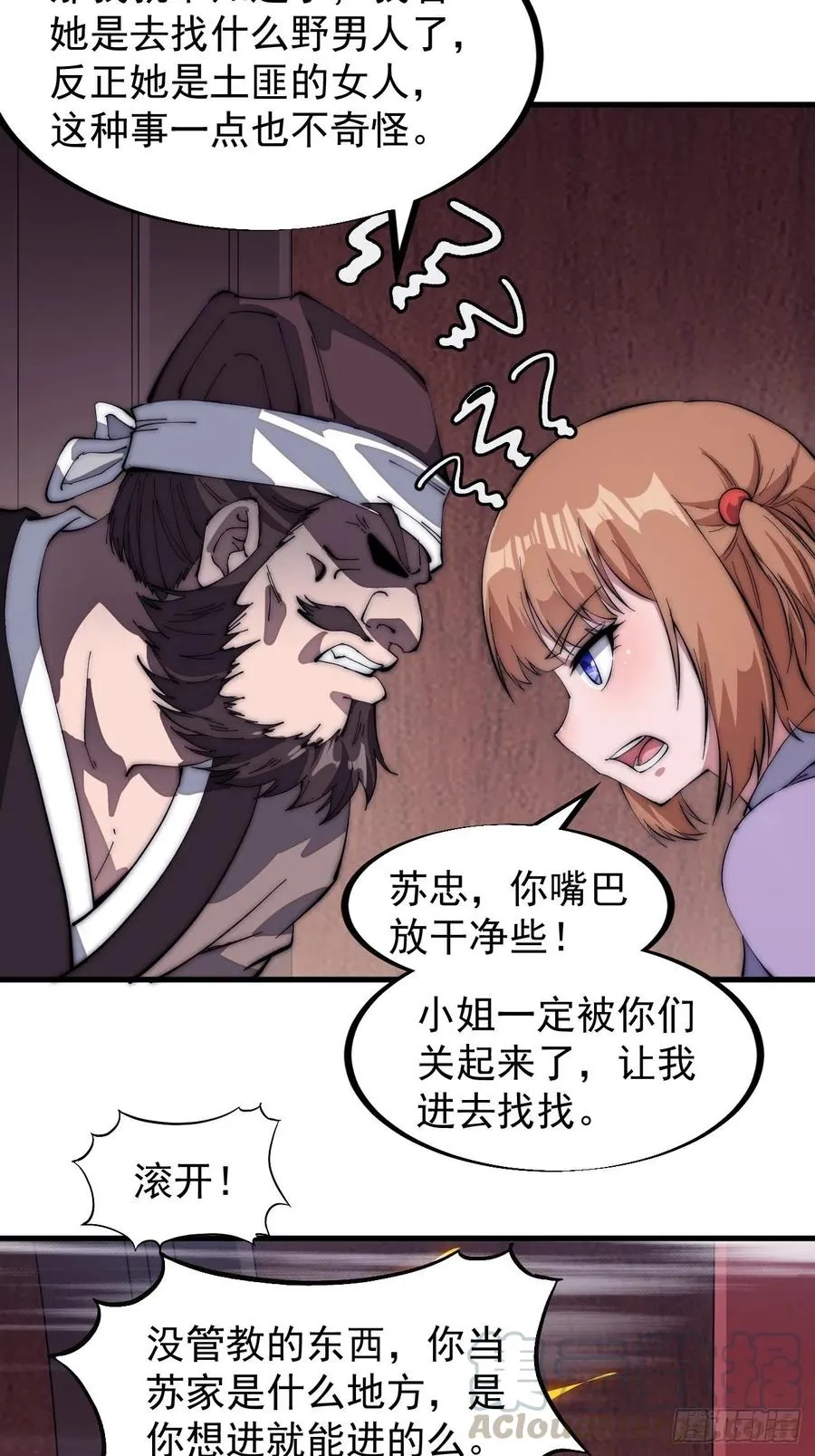 第一百零四话：山贼出没注意 第23页
